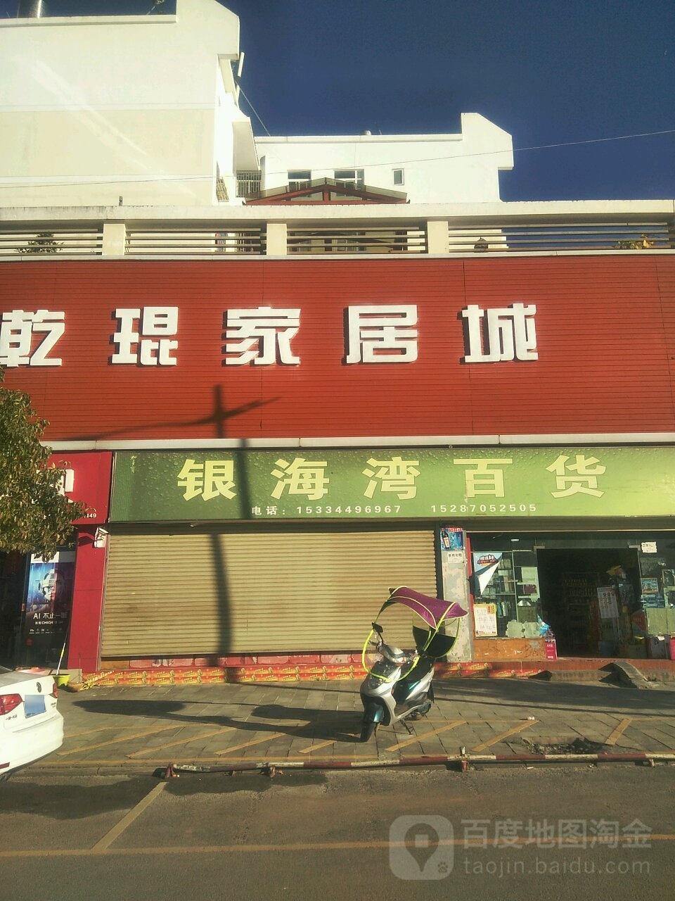 银海湾百货