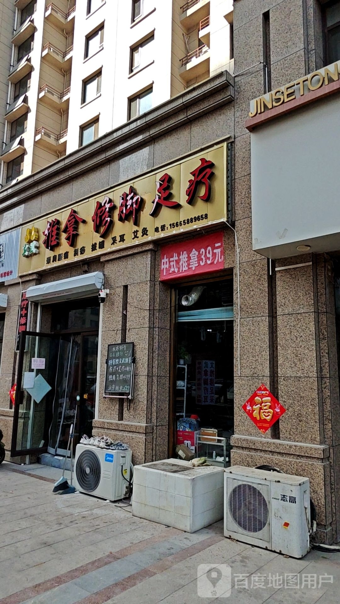 文武推拿理疗中心(祥生中央华府店)