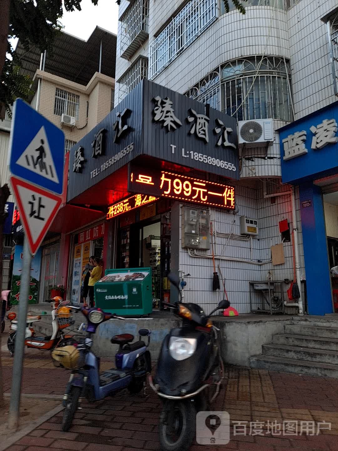 臻酒汇(人民西路店)