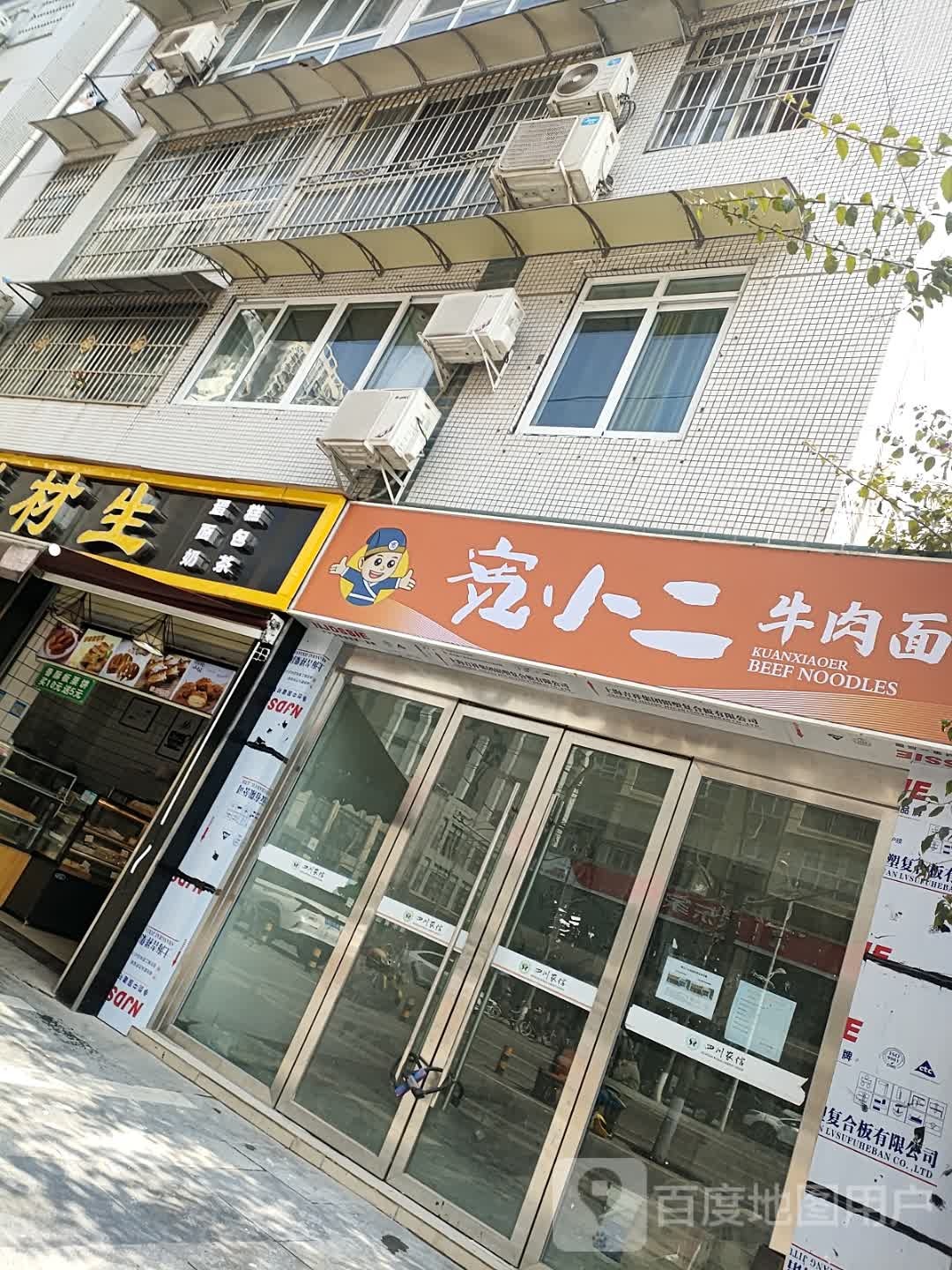 宽小二牛肉面(蜀阳大院店)