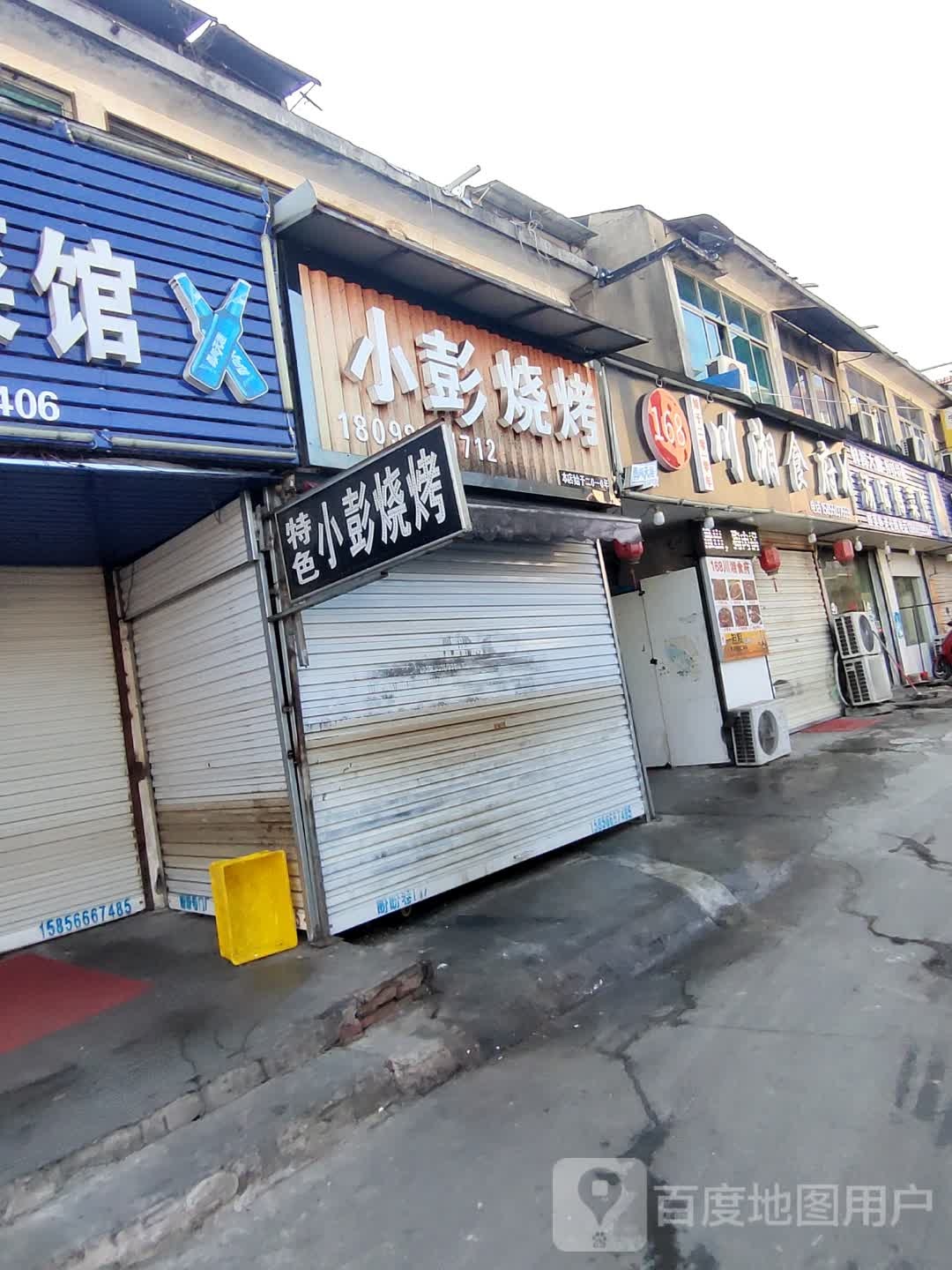 小彭烧烤(文昌街店)