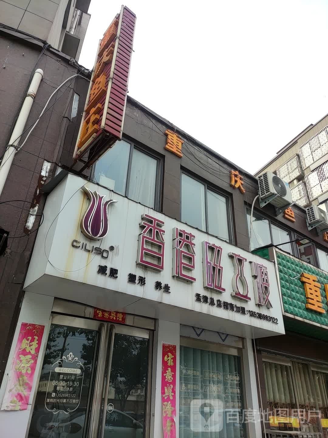 香港磁力瘦(孟津总店)