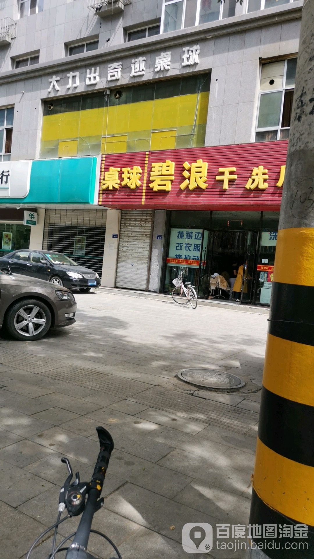 大力出奇迹桌球