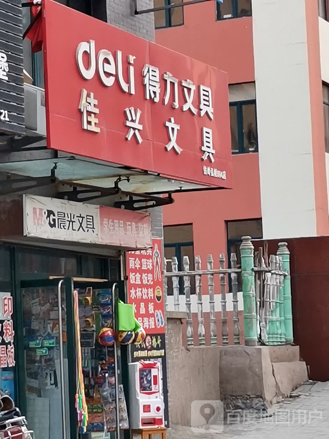 佳兴文具