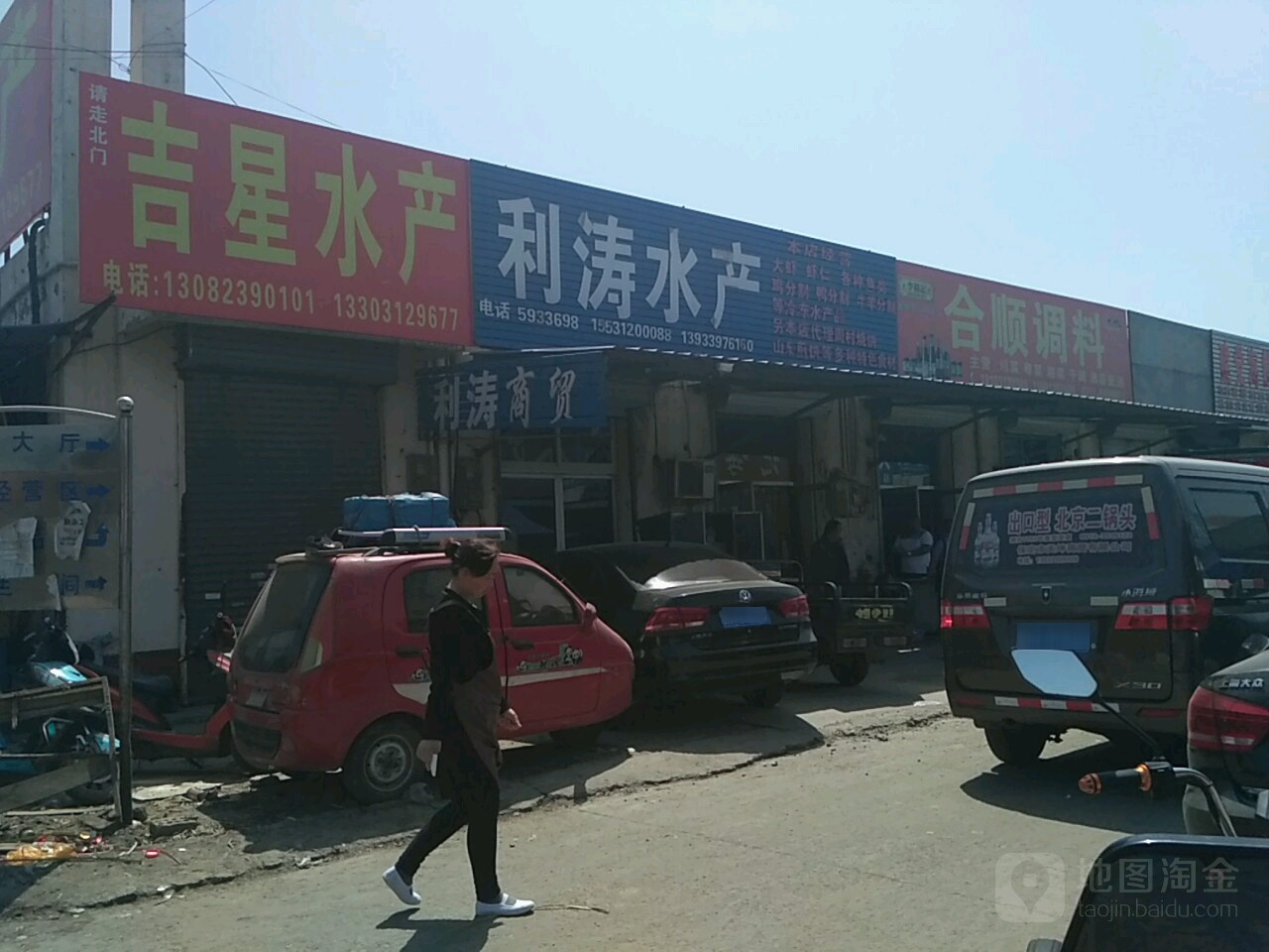 利涛水产
