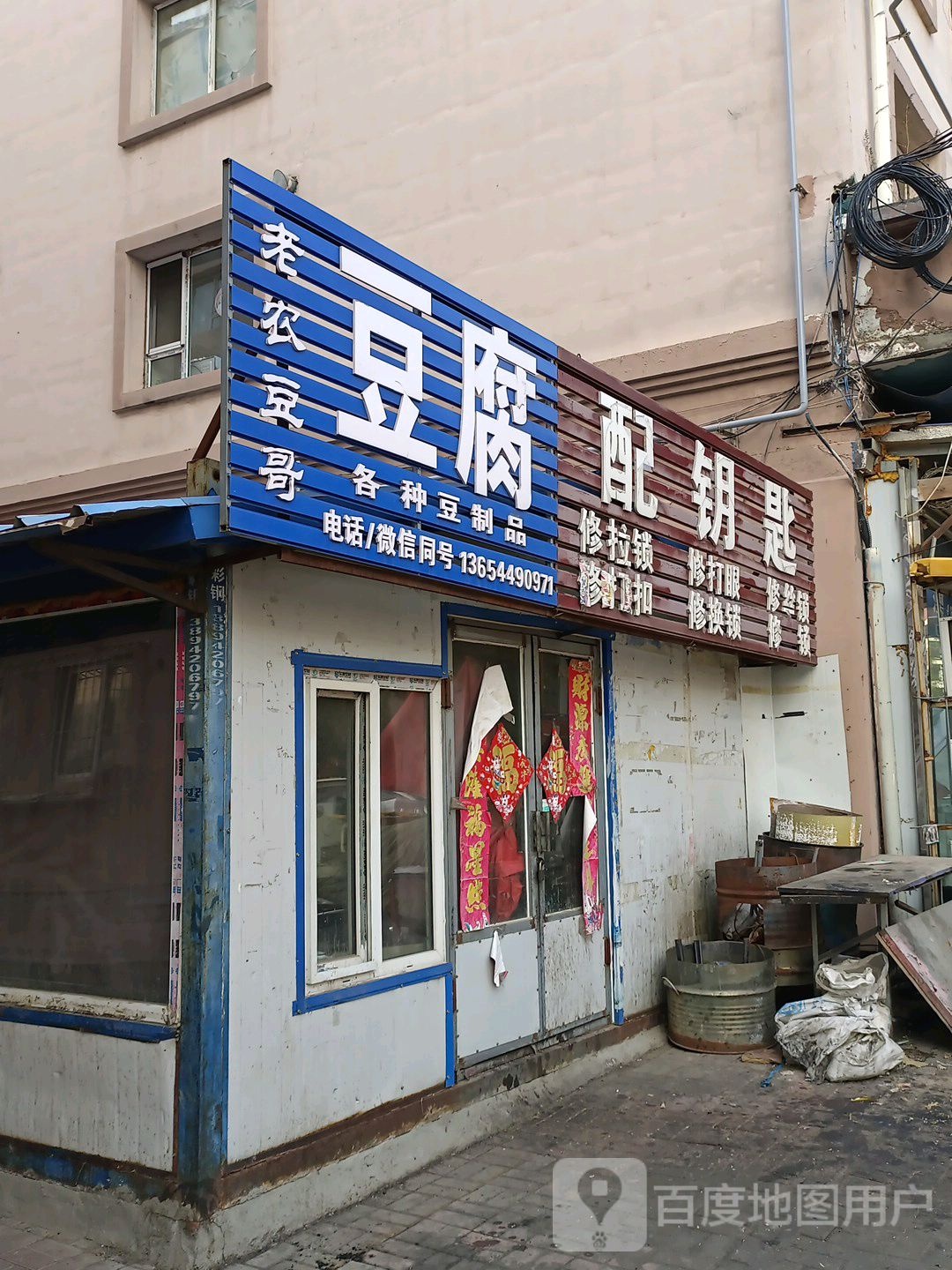 配钥匙