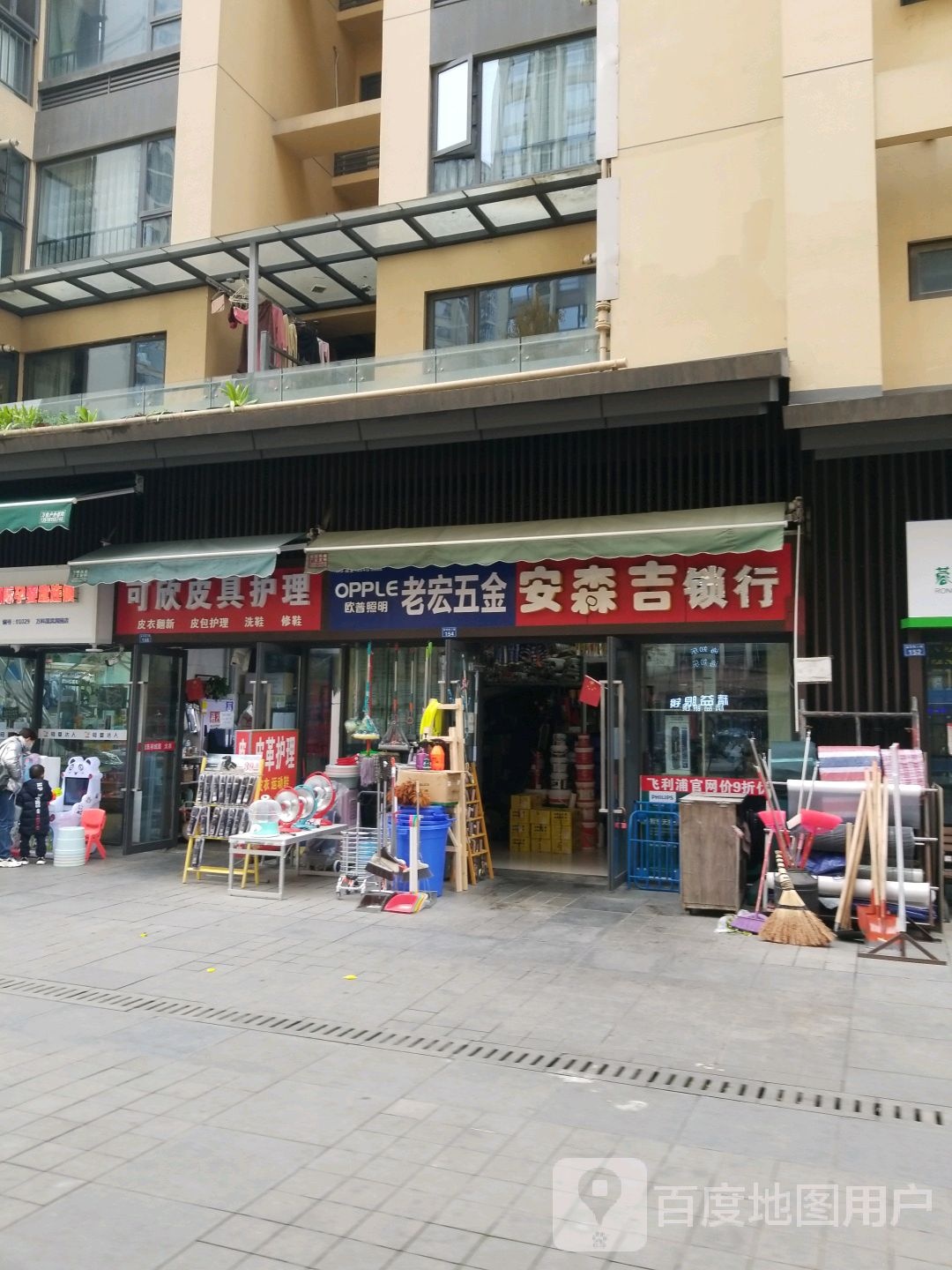 安森吉锁行(万科·国宾润园店)