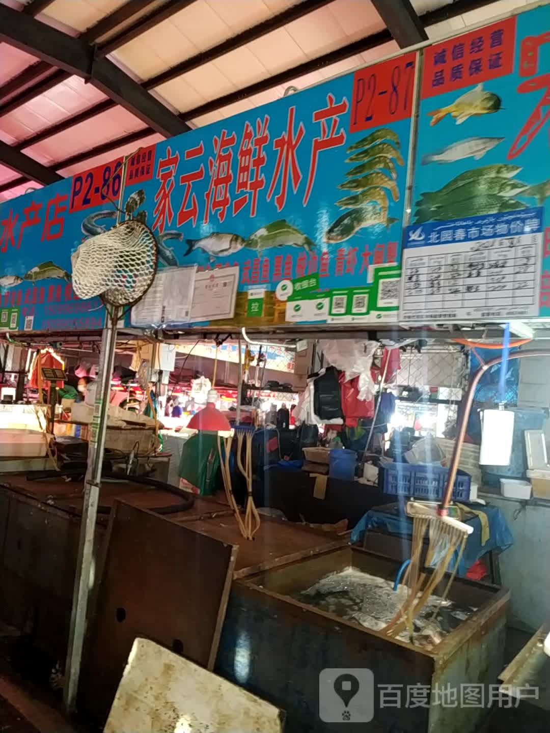 家云海鲜水产店