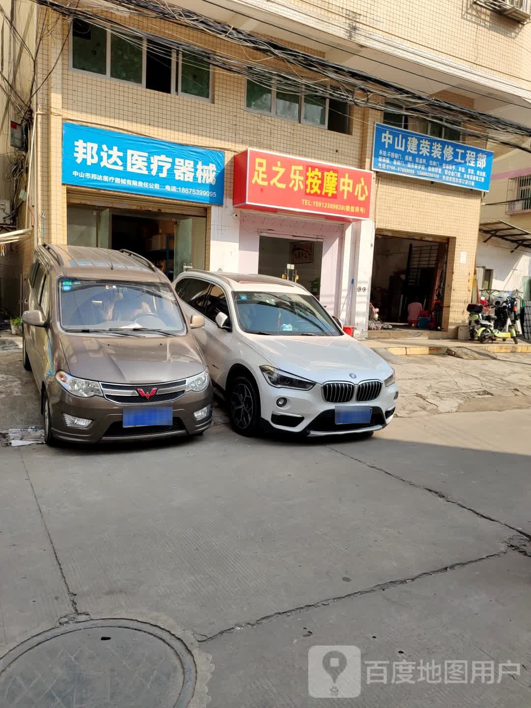 足之乐健康中心(企令仔南街店)