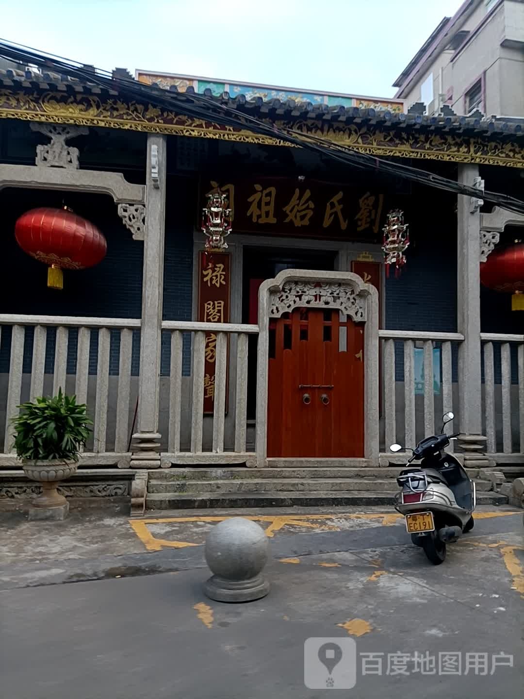 刘氏始祖祠