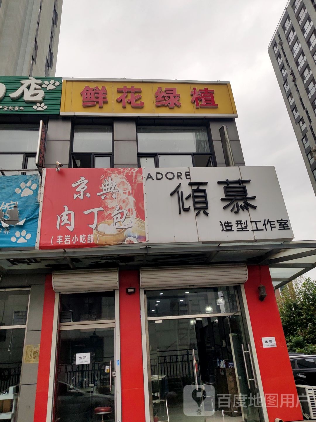 倾慕号造型(铂悦派店)