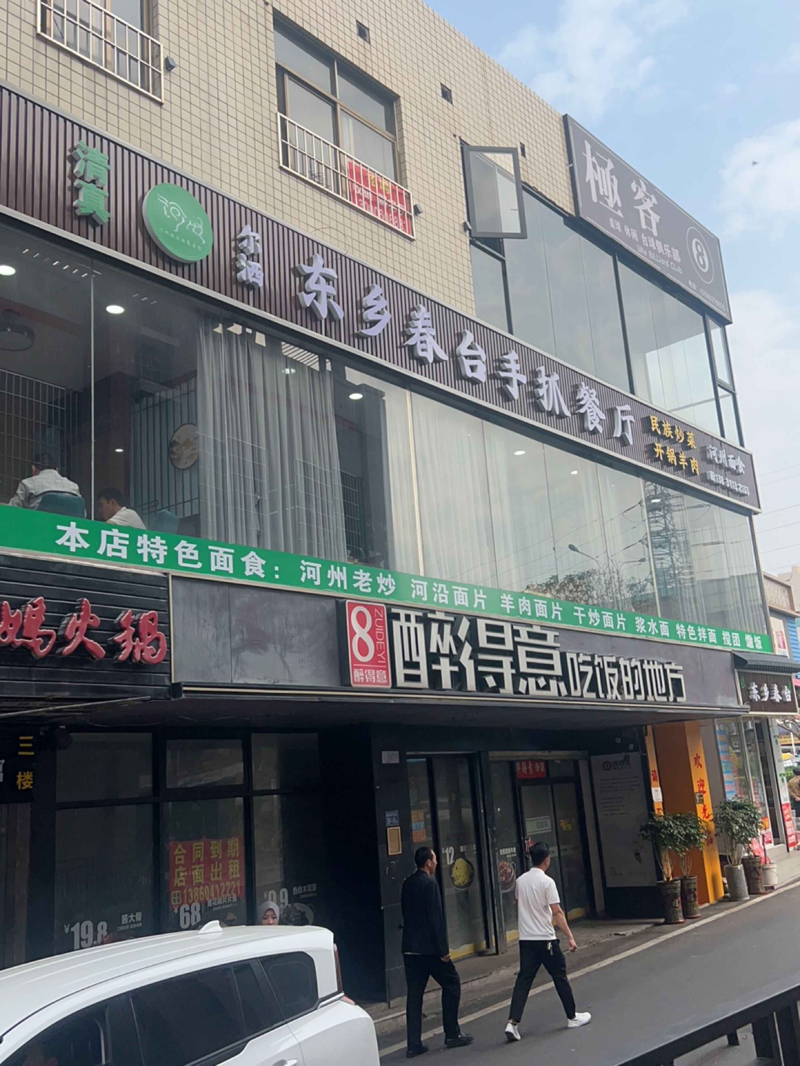 尔洒东乡春台手抓餐厅(清真)