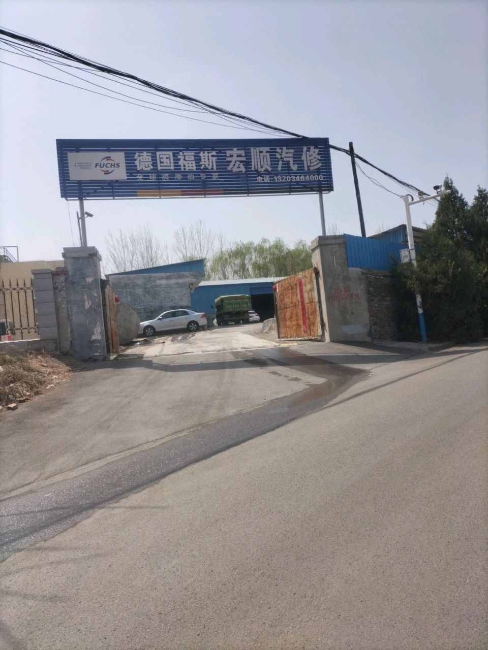 宏顺汽修