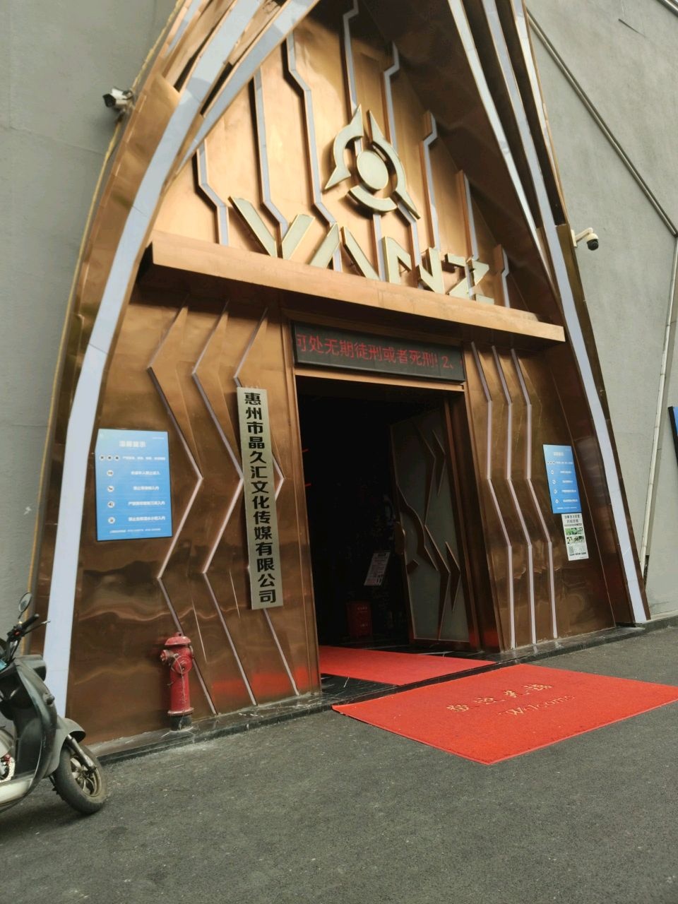惠州市品久汇文化传媒有限公司