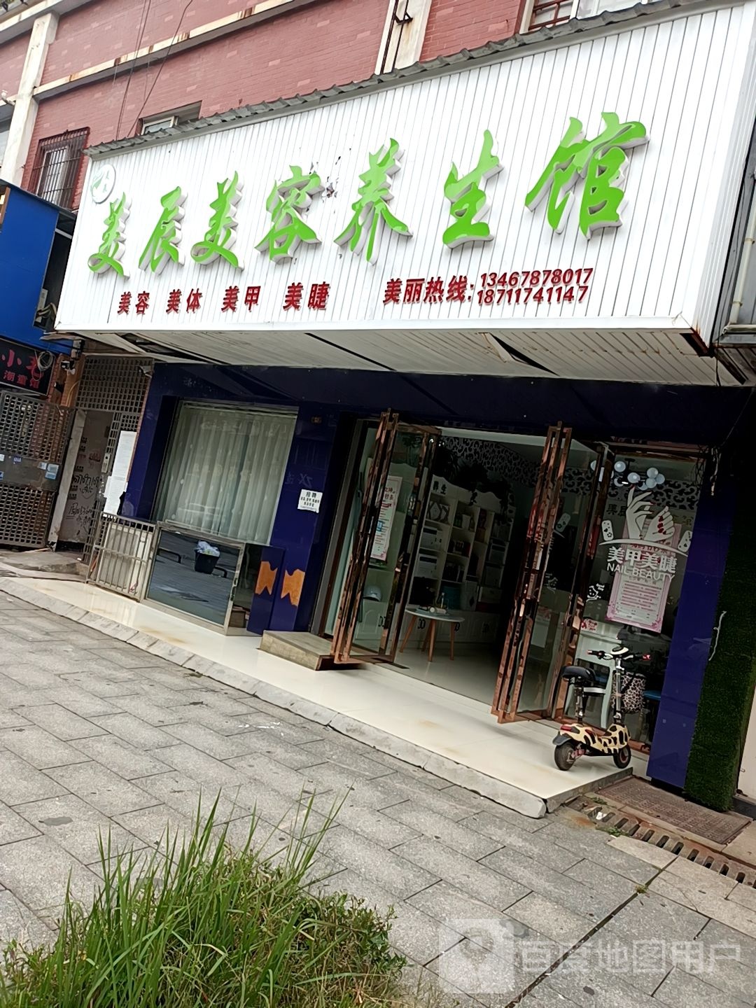 美辰美容养生馆(美世界城市商业广场店)