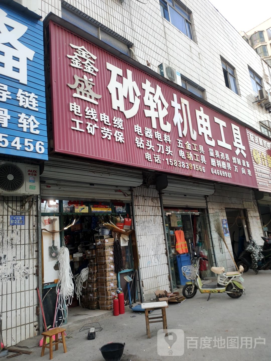 荥阳市鑫盛砂轮机电工具