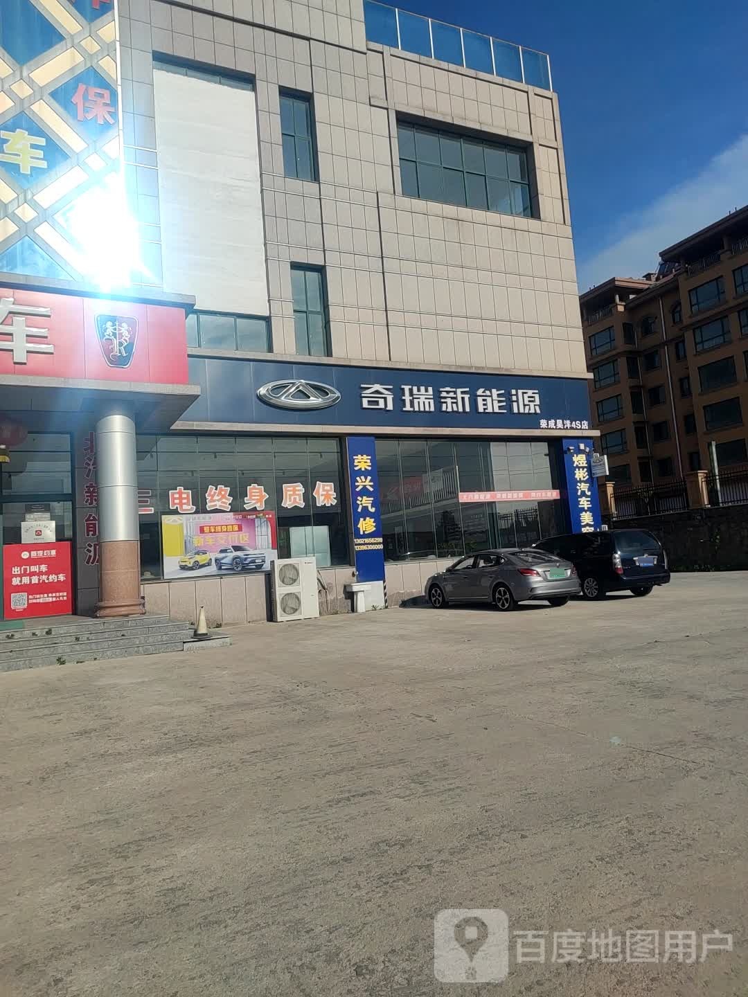 奇瑞新能源威海昊洋店