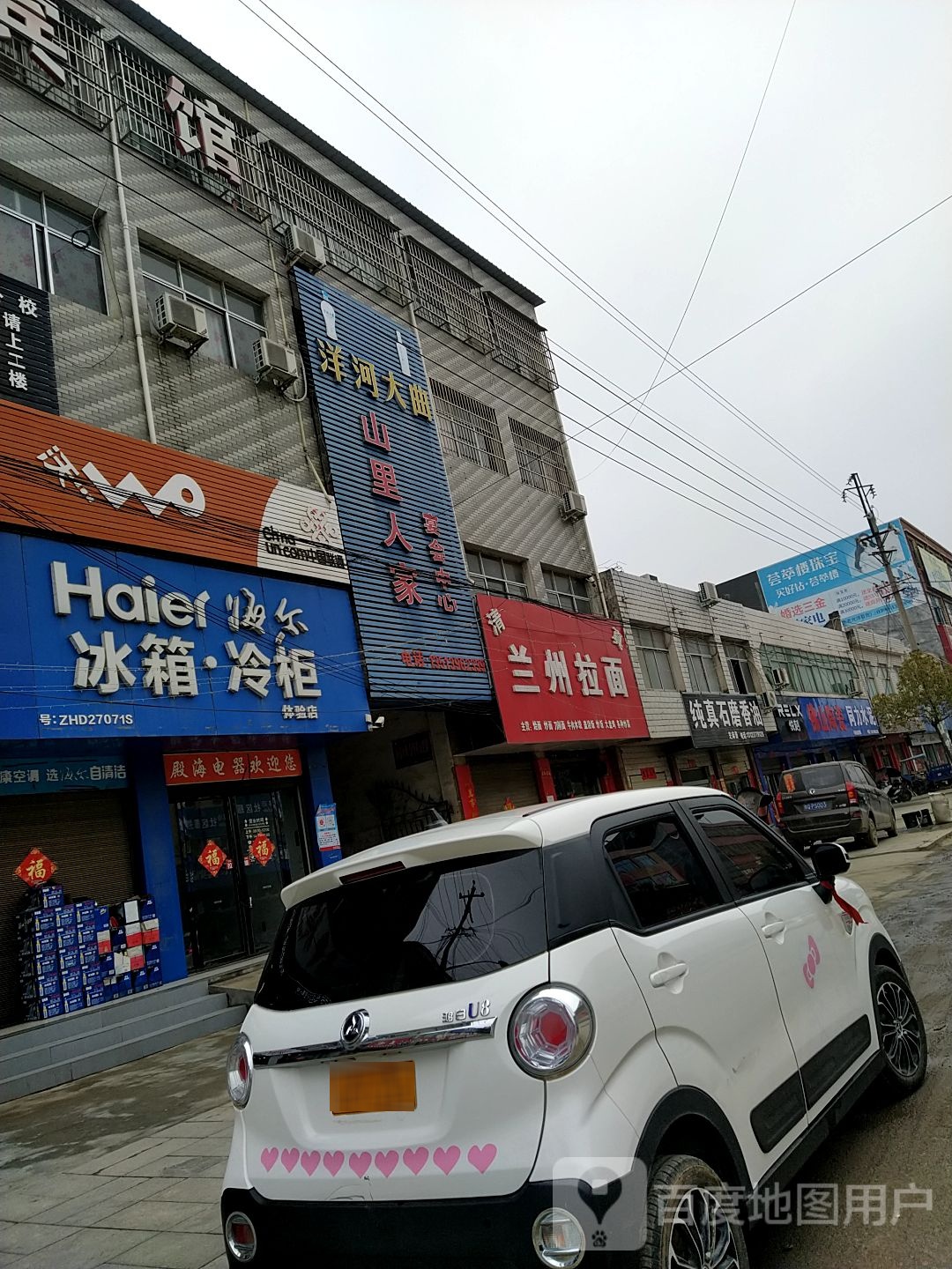 清真兰州拉面