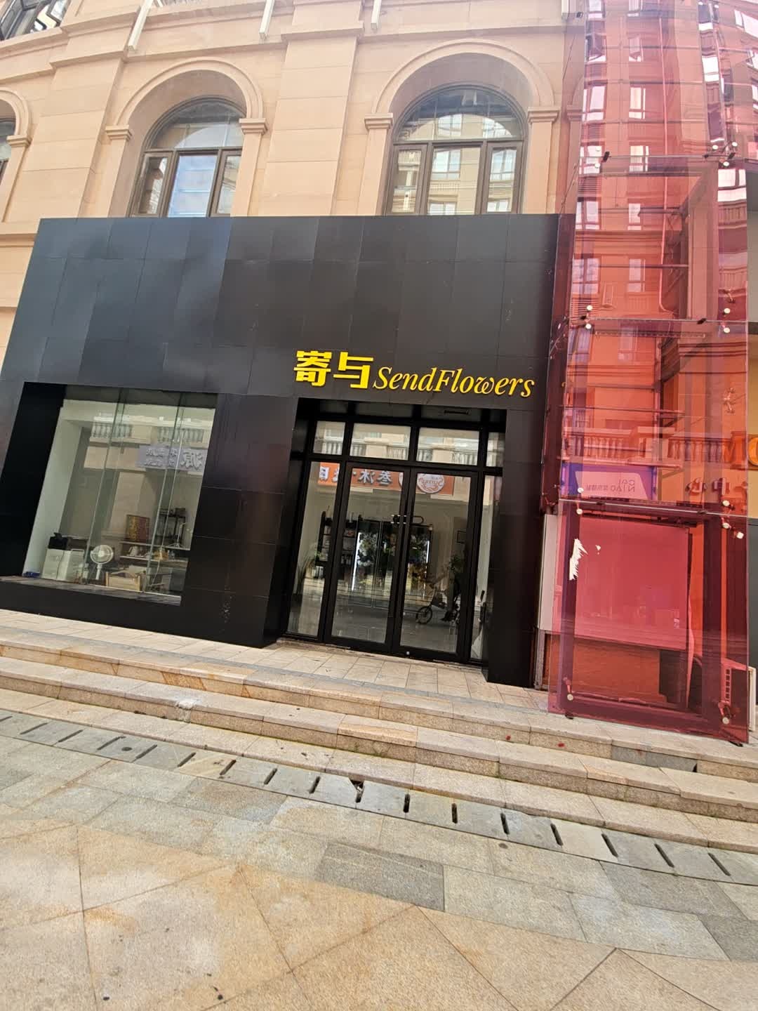 寄与花艺工作室(泽华上东海岸店)