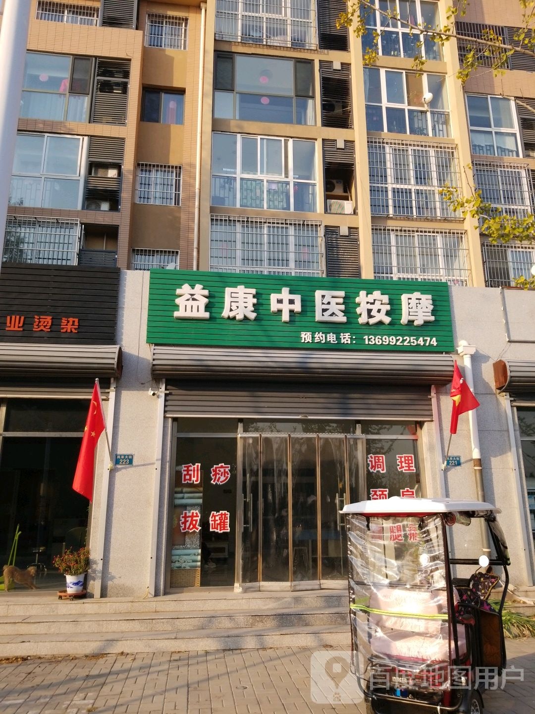 益康中医按摩