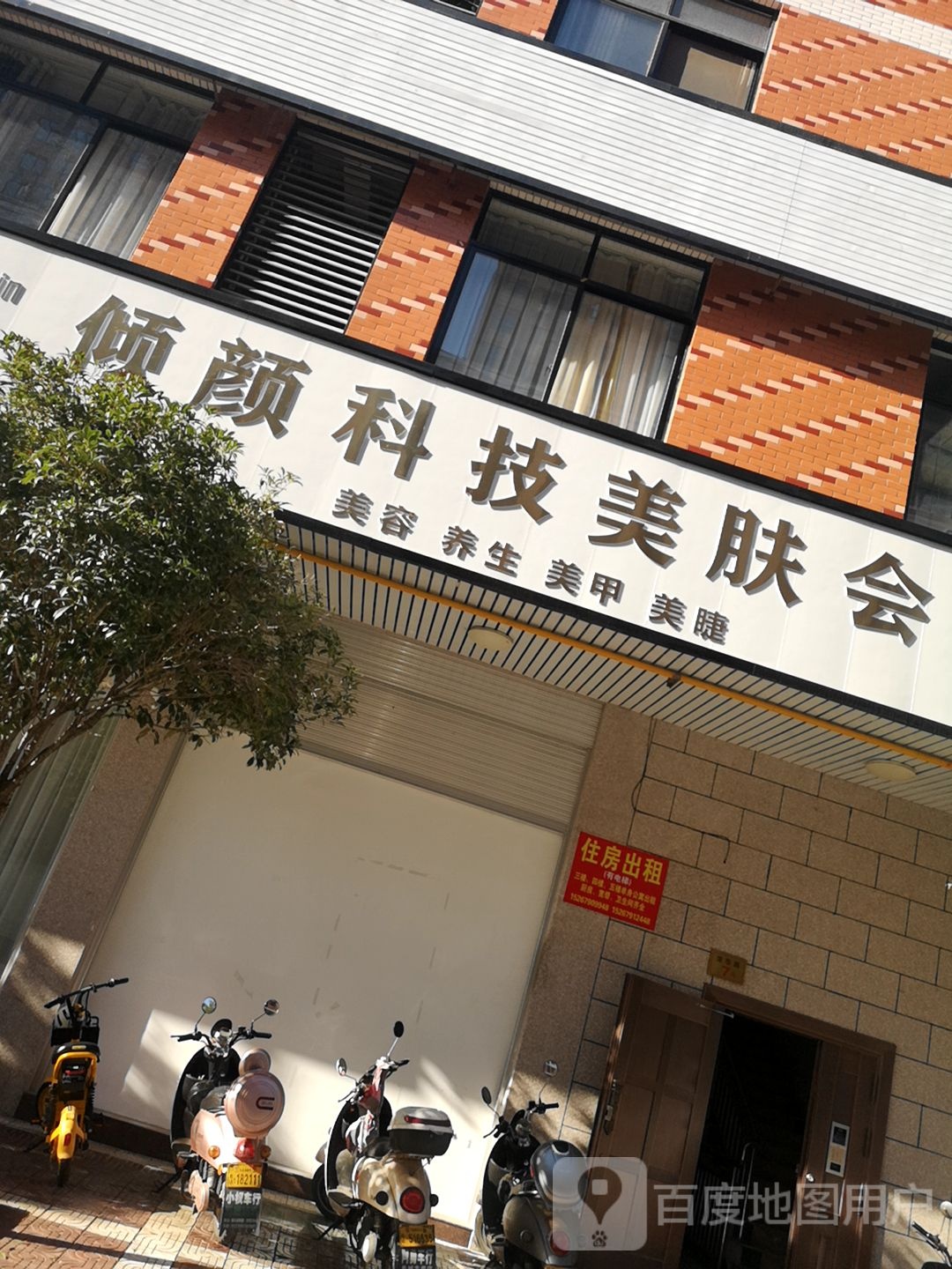 倾颜科技美肤会所
