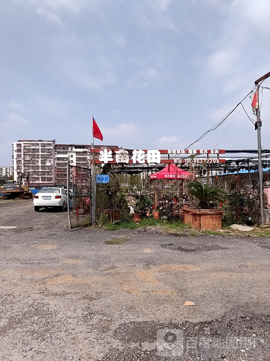 半亩花田(五一路店)