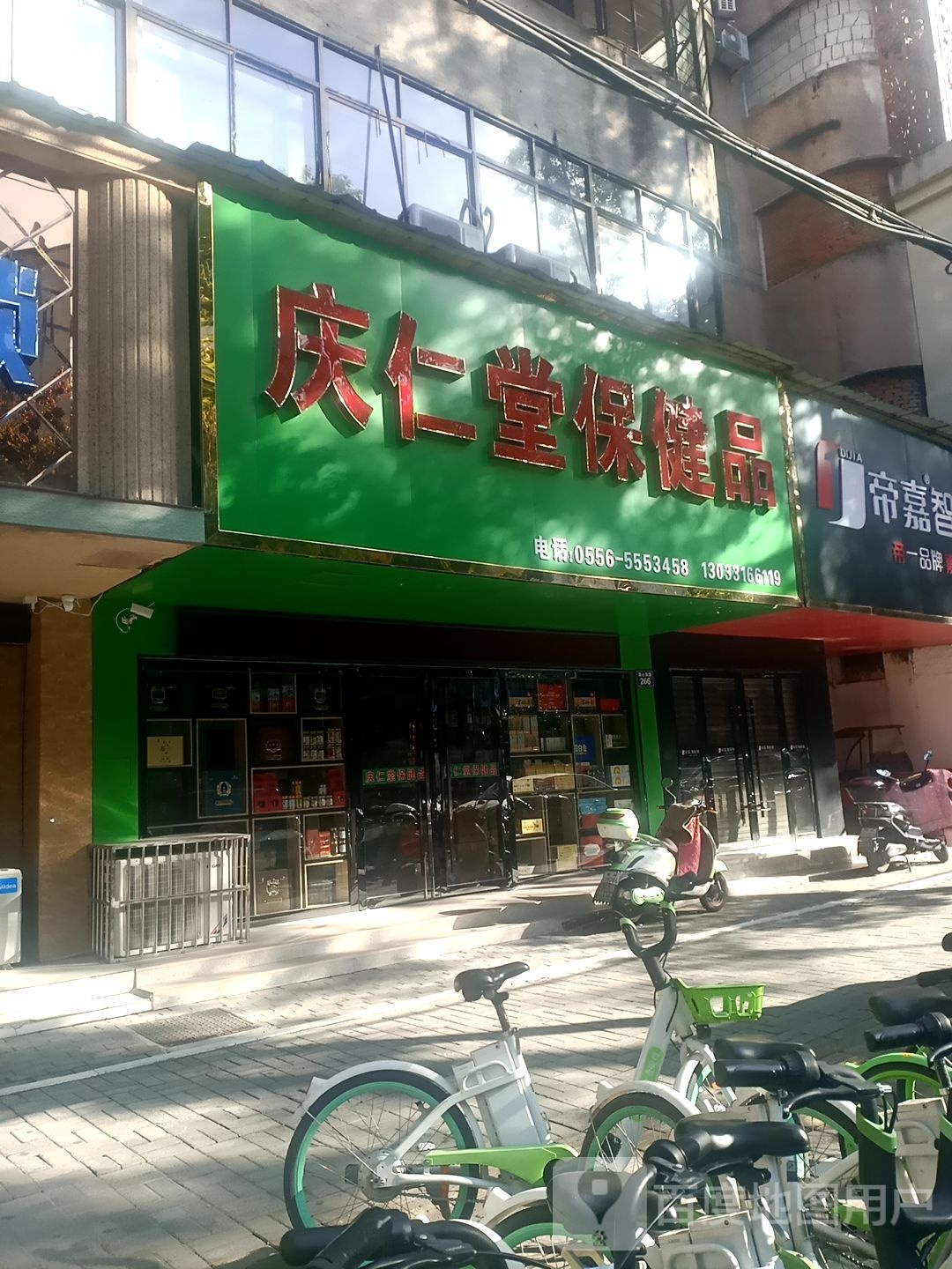 庆仁堂保健品