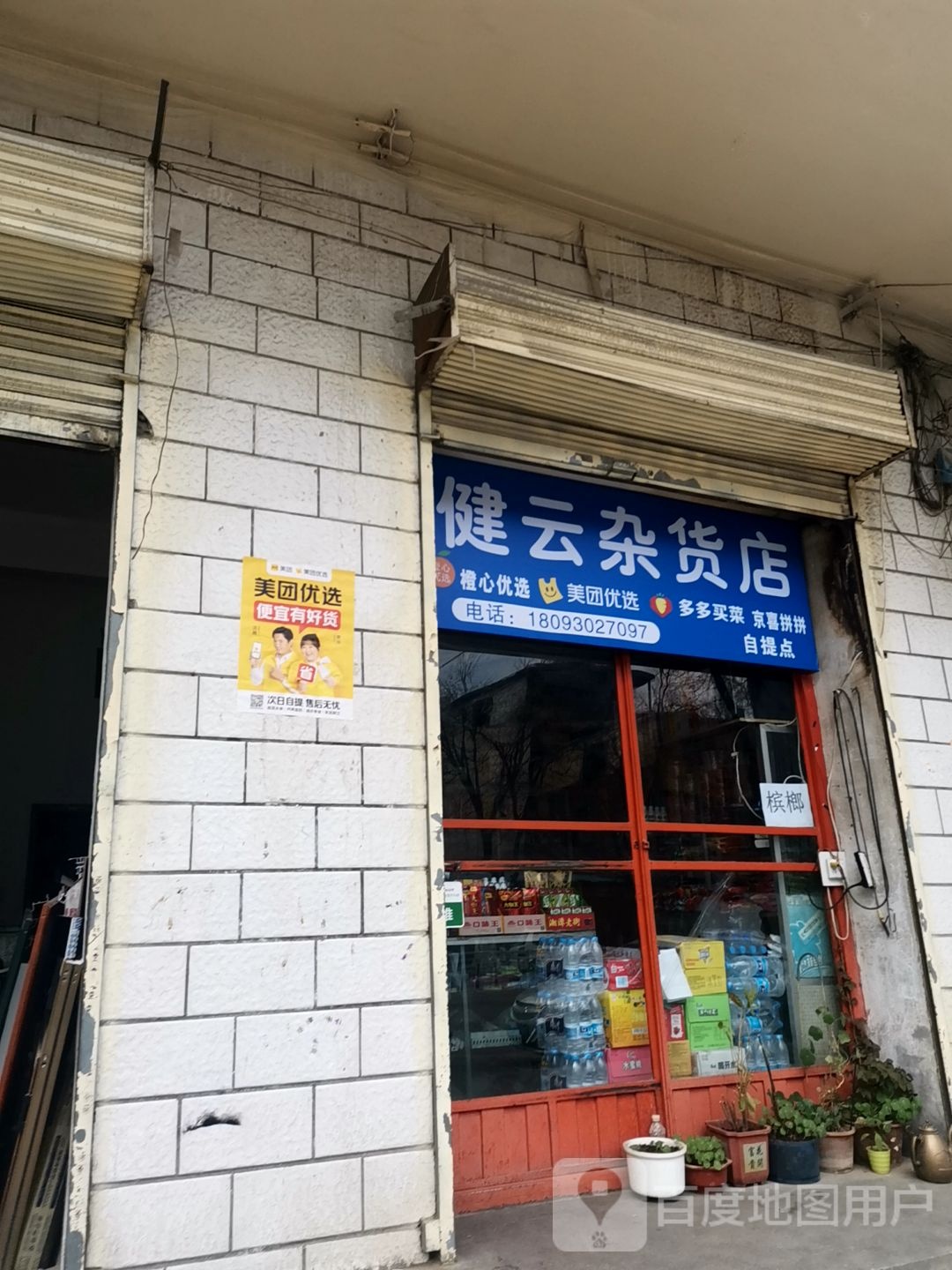 杂货店(红园新村店)