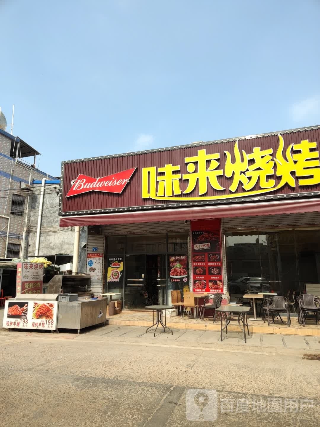傍尚知味烧烤