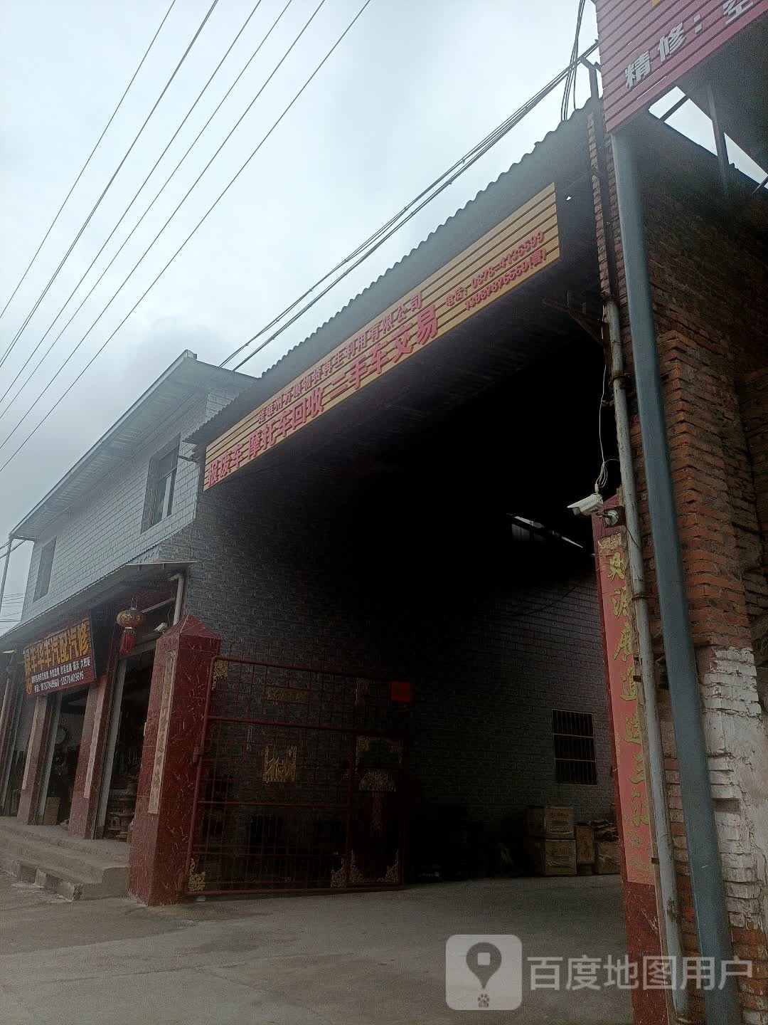 楚雄州万顺物资再生利用有限公司