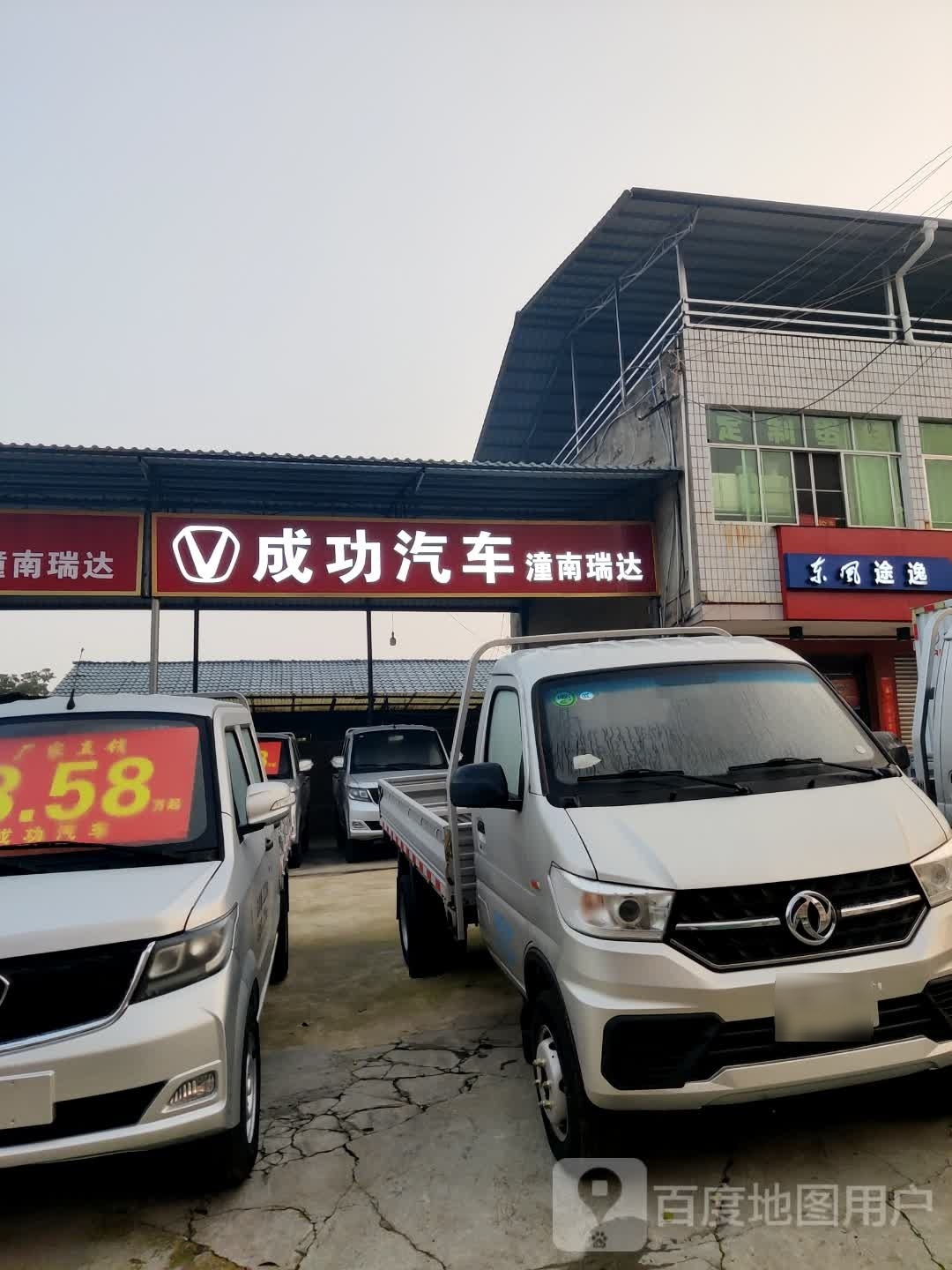 成功匹车