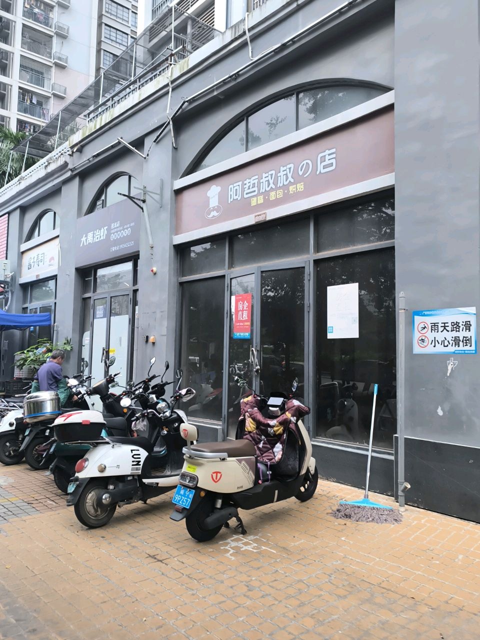 酱子寿司