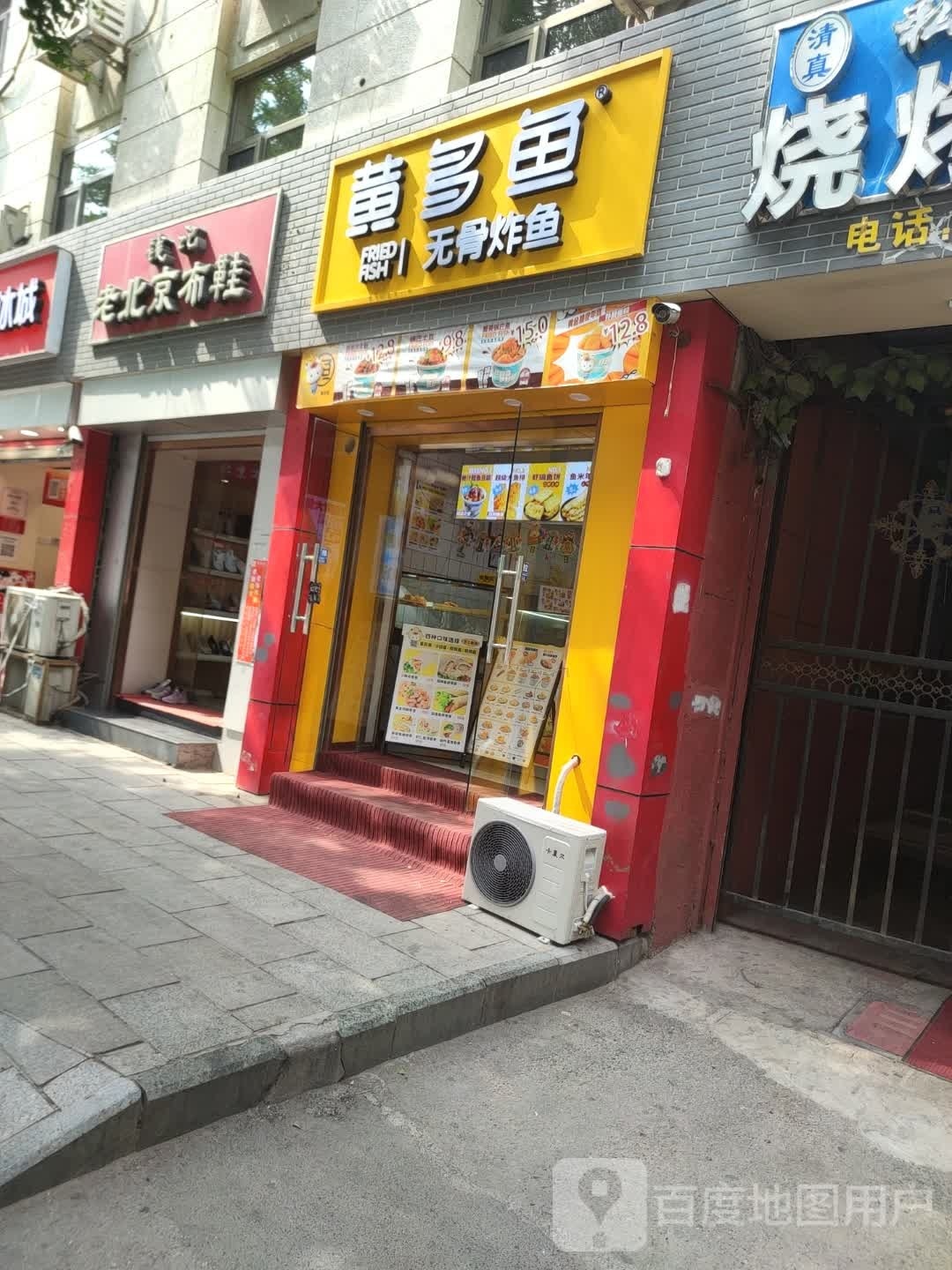 黄多鱼(新华路天宝店)