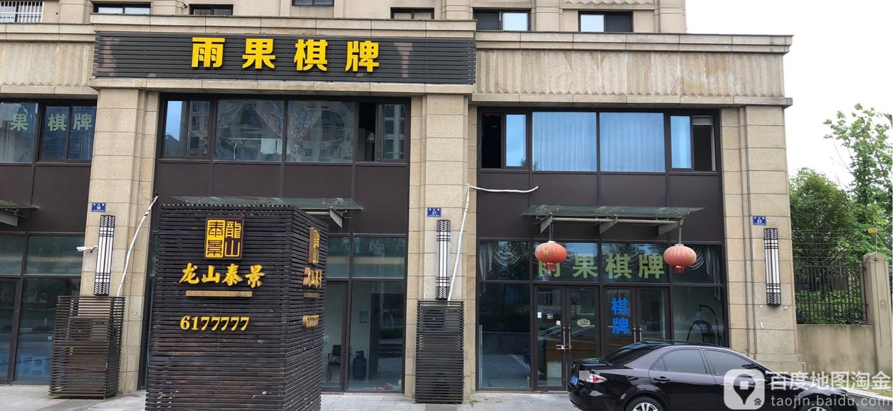 于果棋牌
