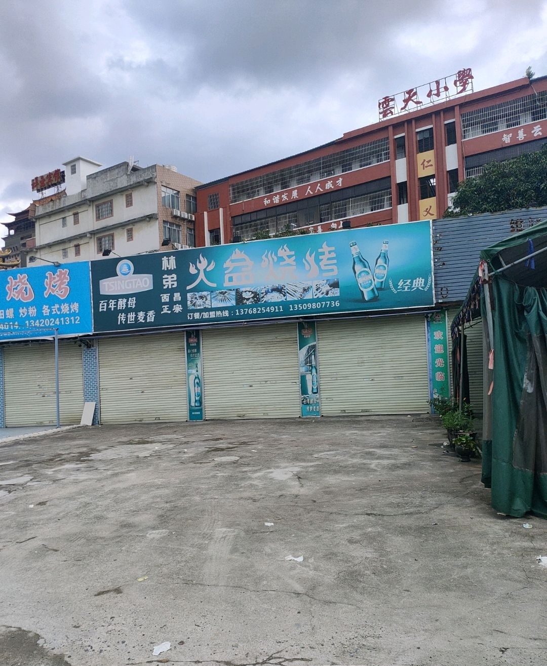 林弟火盆烧烤