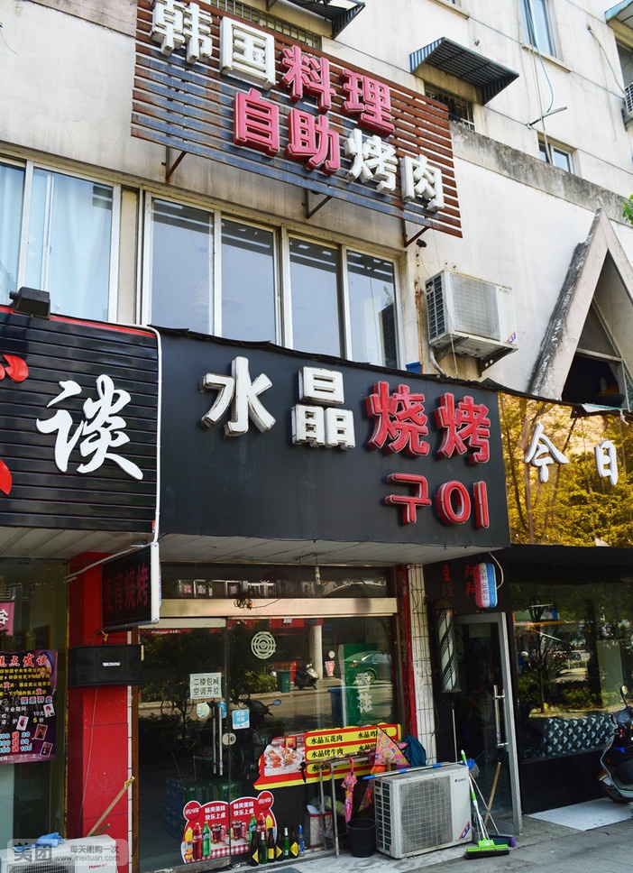 大牛烤肉·水晶烧烤店(北园路)