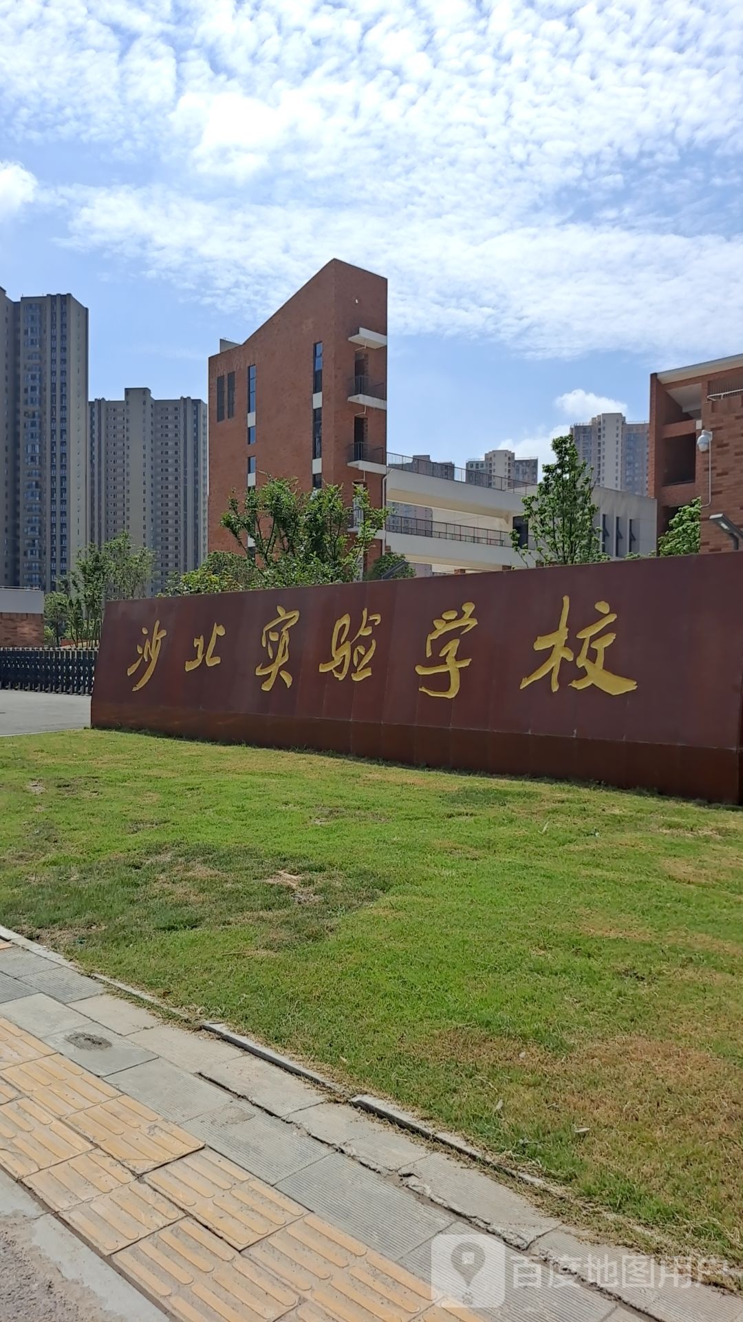 沙北实验学校