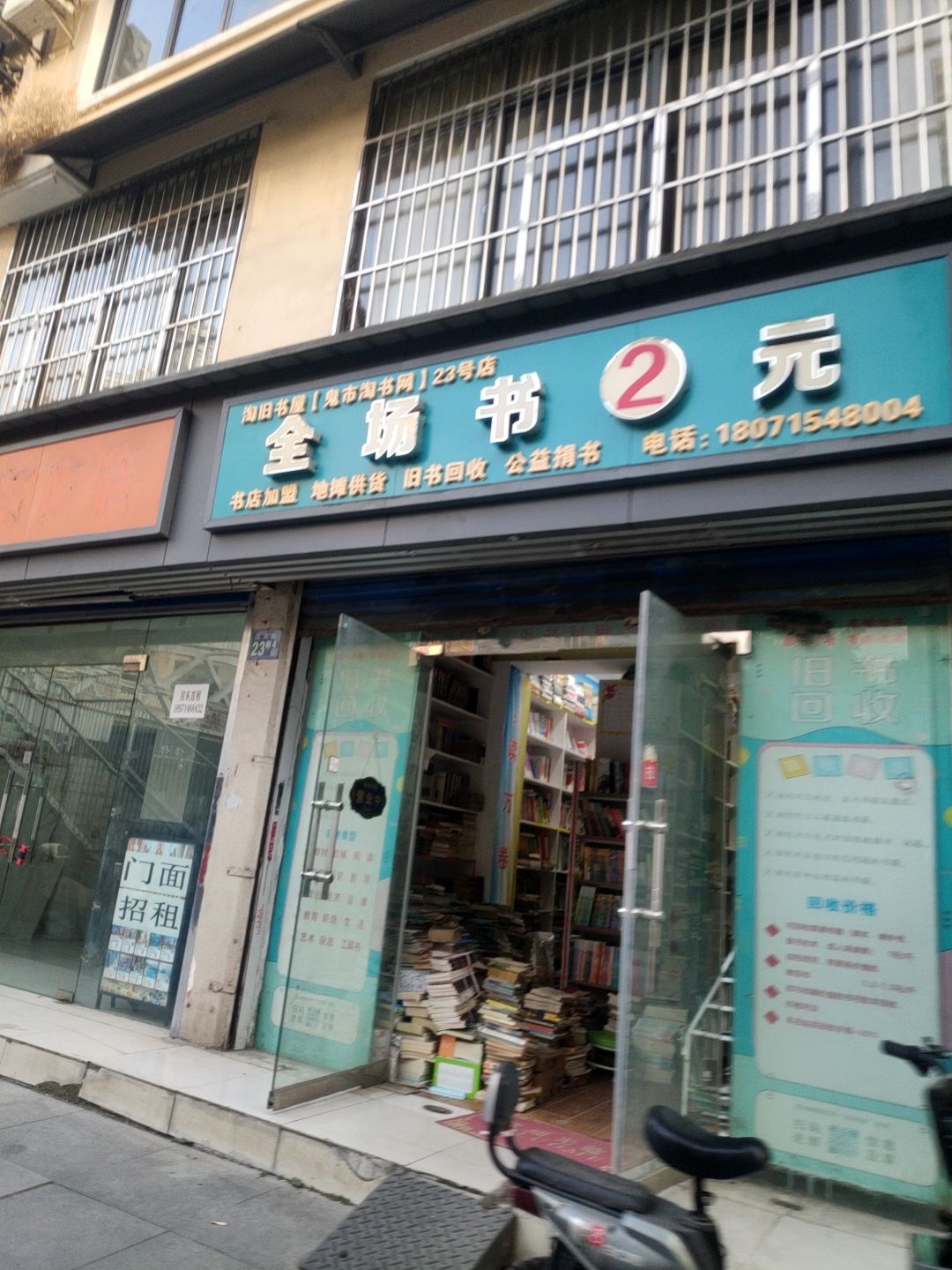淘旧书屋全场书2元(旧书回收)