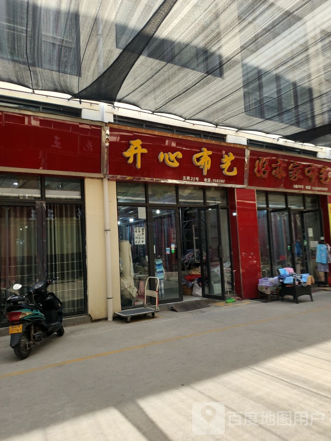 家豪布艺(漓江路店)