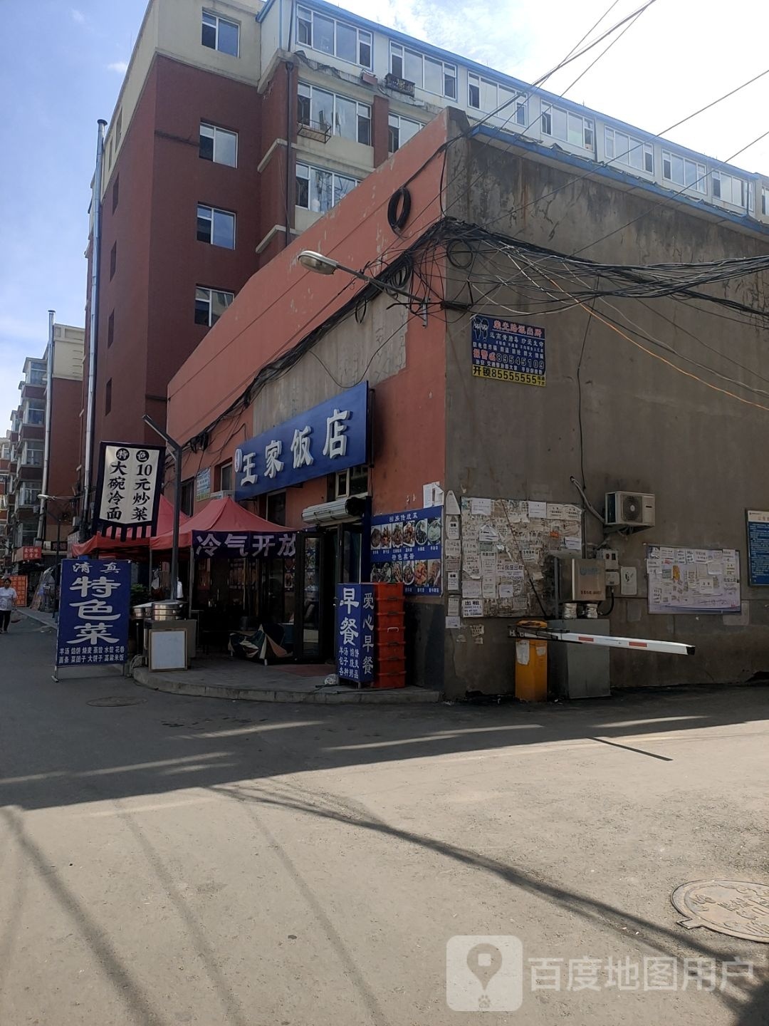 王家饭店(乐群街店)