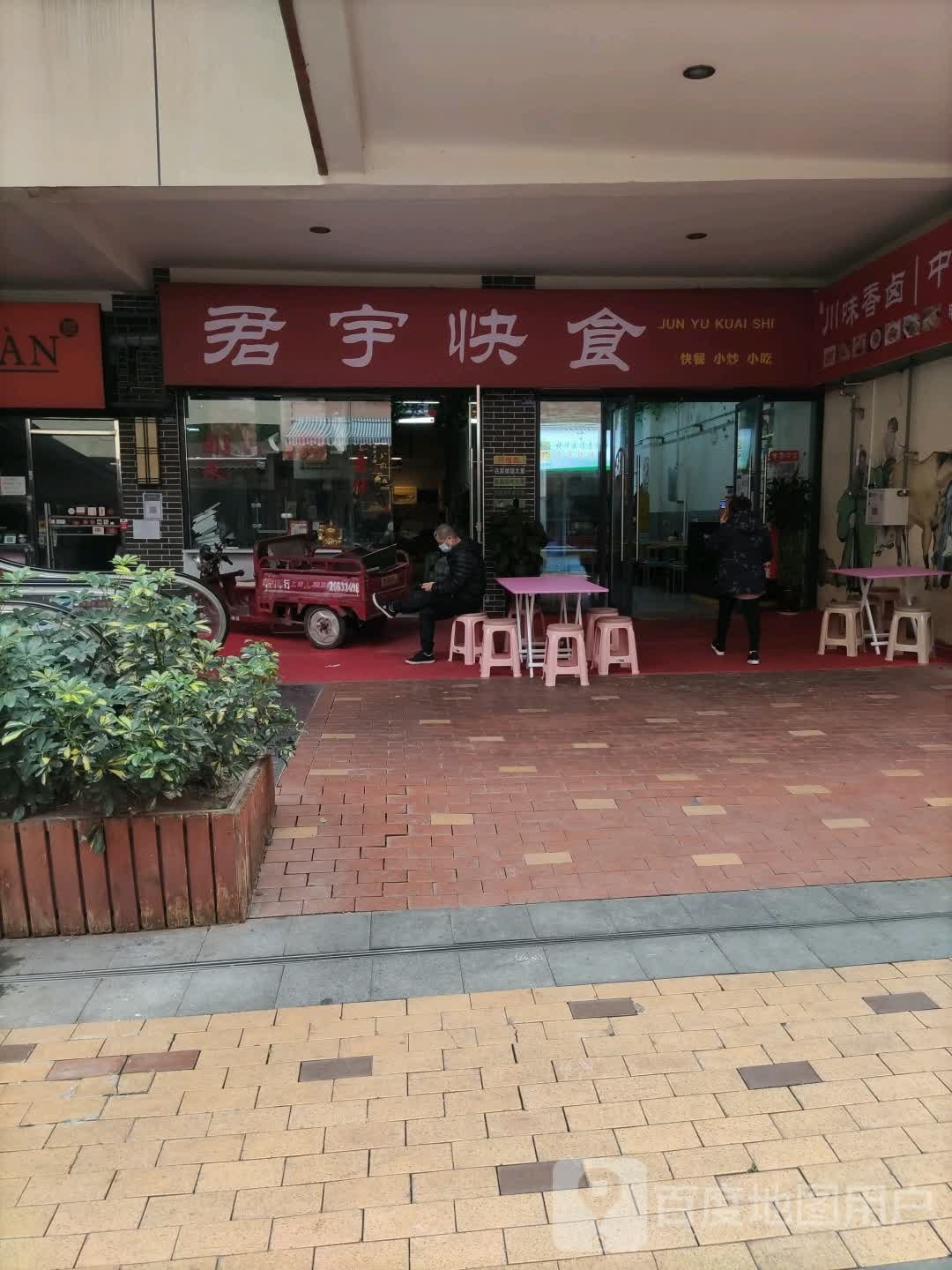 家家(高夹线店)