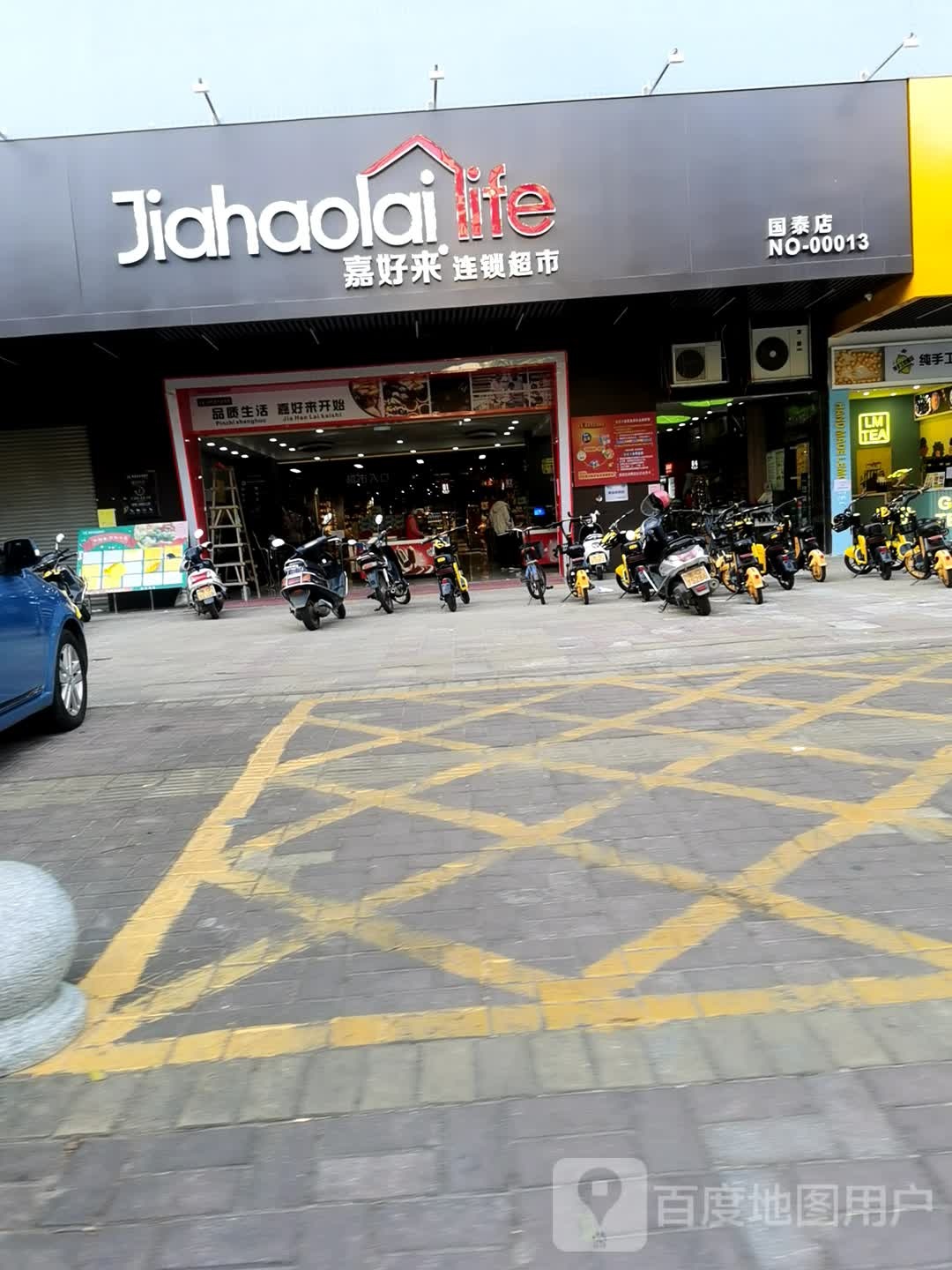 嘉好来连锁超市(国泰店)