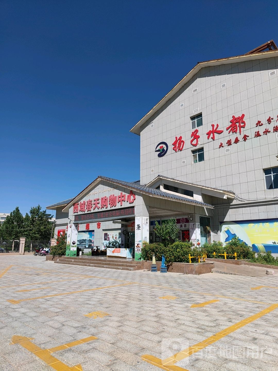 扬子水都(西域春天购物中心店)