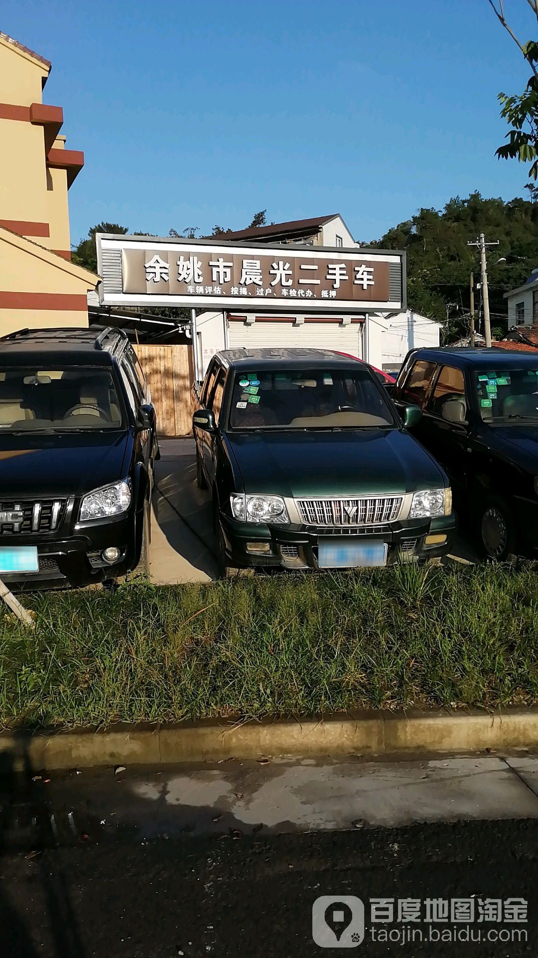 晨光汽修