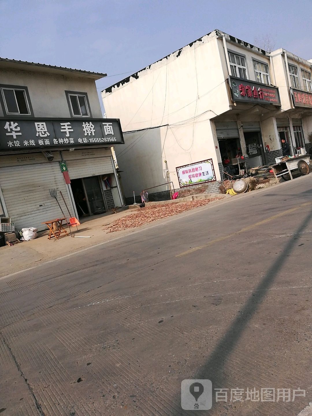 宋家鱼行
