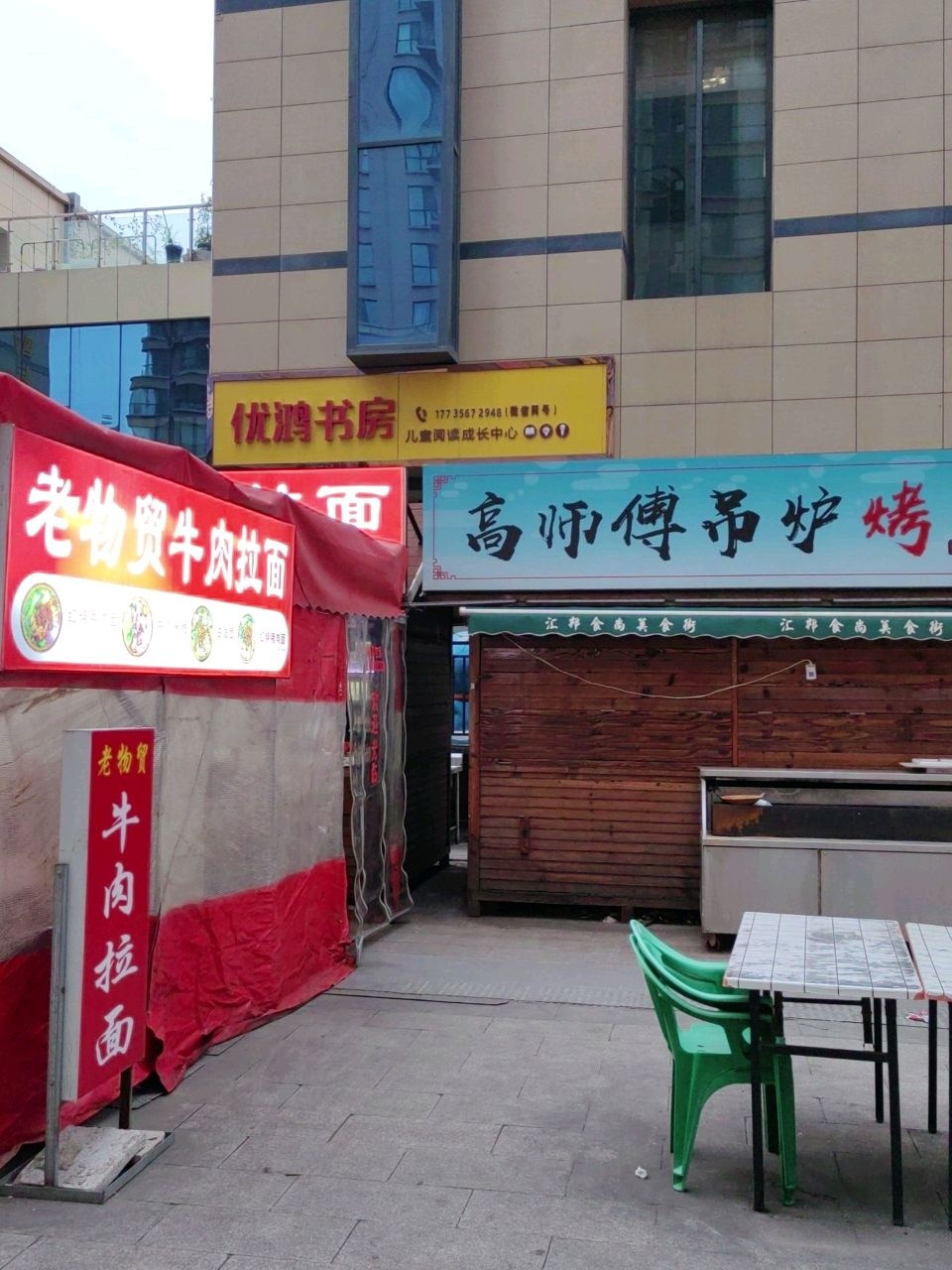 优鸿书房