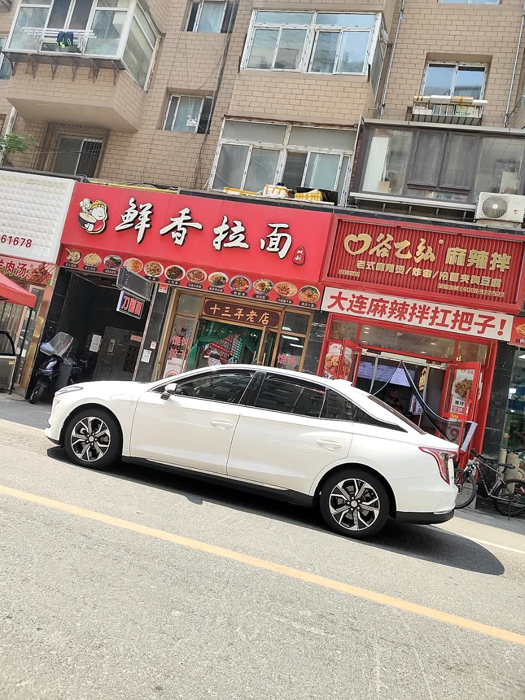 大连麻辣拌扛把子