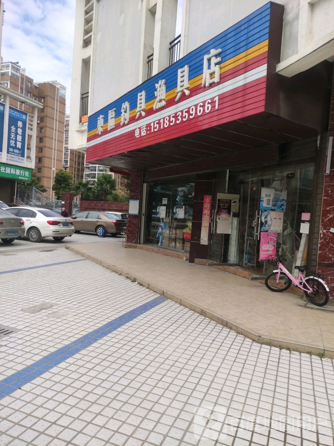 东区钓具渔具店(安顺开发区店)