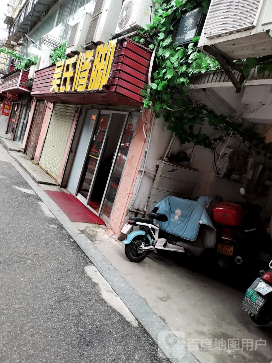 吴世修脚