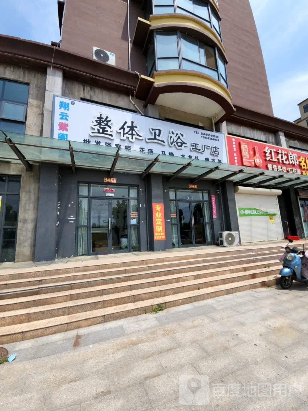 翔云紫阁整体卫浴工厂店